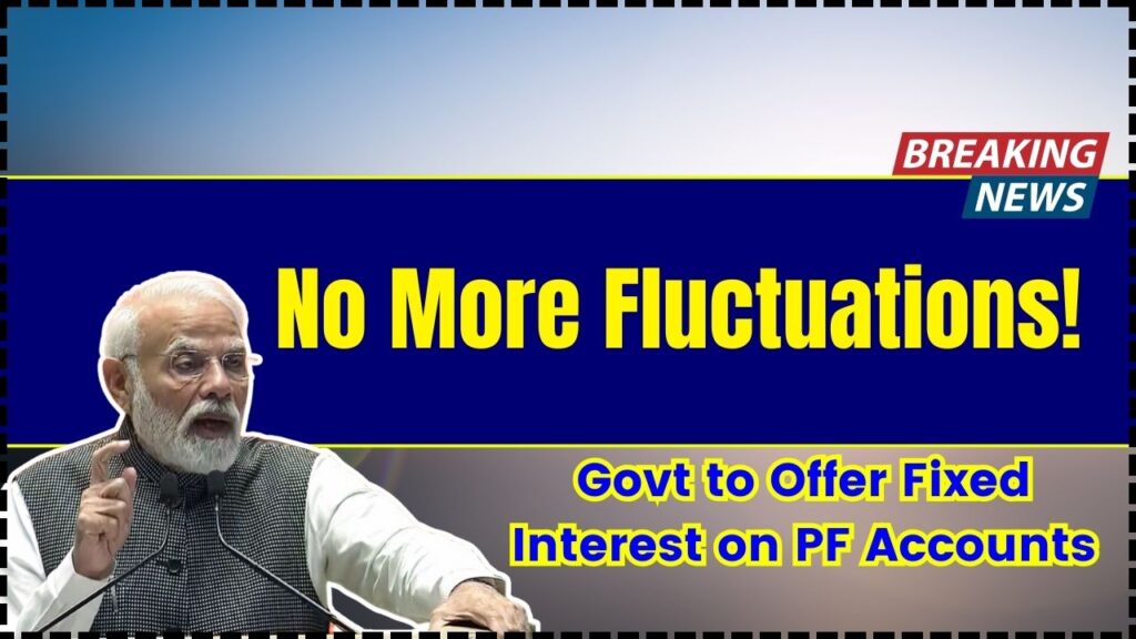 No More Fluctuations! Govt to Offer Fixed Interest on PF Accounts